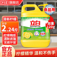 清洁收纳：立白 洗洁精柠檬青柠洗洁精除菌去油食品用不伤手家庭装餐具洗涤灵商用 1.12kg柠檬洗洁精