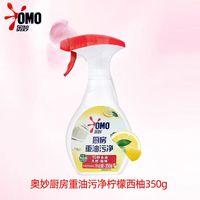 清洁收纳：奥妙 厨房重油污净厨房除菌喷雾柠檬西柚绿茶薄荷强效去油灶台清洁 350g 无条码 试用装