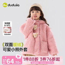 嘟嘟家 女童加绒保暖外套 粉色