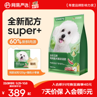 网易严选 全价三拼鸭肉梨犬粮浓汤款 改善泪痕 10kg+赠120g*2+鲜蒸粮70g+零食礼包320g