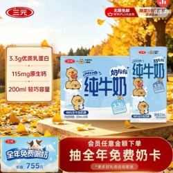 三元 小方白纯牛奶200ml*24盒3.3g乳蛋白 100%生牛乳