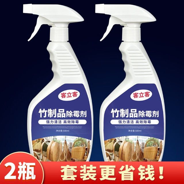 清洁收纳：客立客 竹子木材除霉剂强效防霉竹藤家具桌椅去霉蒸笼竹帘祛霉菌斑清洁 竹制品除霉剂两瓶500ml*2