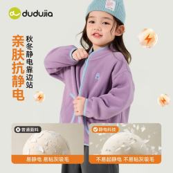 嘟嘟家 女童抗静电科技摇粒绒加厚韩版外套 淡紫雾色
