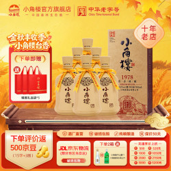 小角楼 1978 52度浓香型白酒 500mL*6瓶