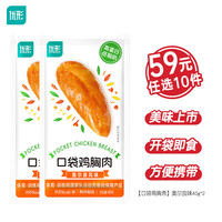 旅途零食：优形 常温口袋鸡胸肉奥尔良味共80g   任//选十件