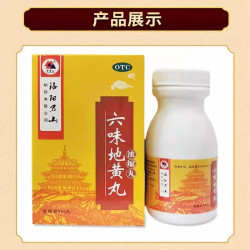 九芝堂 360丸【浓缩丸 君山六味地黄丸肾阴虚滋阴补肾遗精盗汗肾亏肾虚