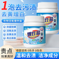 清洁收纳：YALOIS 活氧爆炸盐衣服彩漂粉2斤强力去污去黄增白校服净专用神器