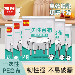 RDE 一次性增厚台布桌布180cm*180cm*45张大号 白色