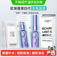 88VIP：巴黎欧莱雅 欧莱雅玻色因安瓶面膜玻尿酸补水修护紧致15片