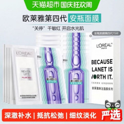 巴黎欧莱雅 欧莱雅玻色因安瓶面膜玻尿酸补水修护紧致15片