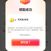 京东礼品卡-天天领京豆
