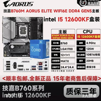 英特尔 I5 12600KF盒装技嘉B760M AORUS ELITE WIFI6E D4 GEN5主板U套装