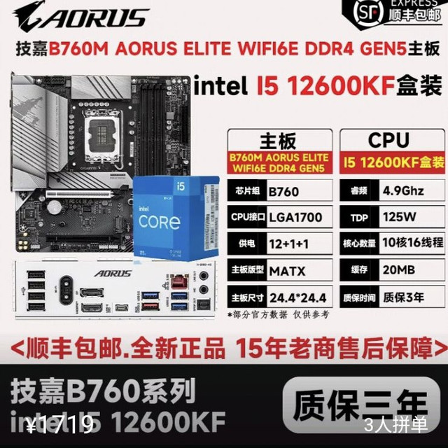英特尔 I5 12600KF盒装技嘉B760M AORUS ELITE WIFI6E D4 GEN5主板U套装