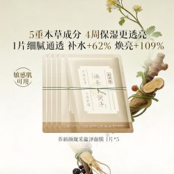 佰草集 养新颜保湿补水温和提亮嫩肤面膜5片长效滋润散装