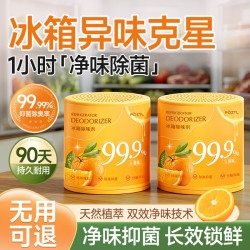 POZTL 冰箱除味剂除臭消毒杀菌神器肉食腐烂除异味除菌防串味保鲜清洁剂