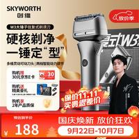 创维 W3大锤子往复式三刀头电动剃须刀刮胡刀2026新款迷你便携全身水洗Type-c送男友老公价保双11