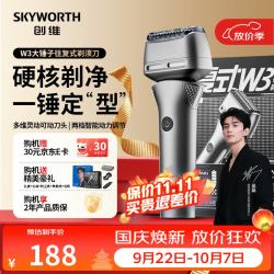 创维 W3大锤子往复式三刀头电动剃须刀刮胡刀2026新款迷你便携全身水洗Type-c送男友老公价保双11