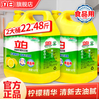 清洁收纳：立白 洗洁精柠檬青柠洗洁精除菌去油食品用不伤手家庭装餐具洗涤灵商用 5.62kg*2桶