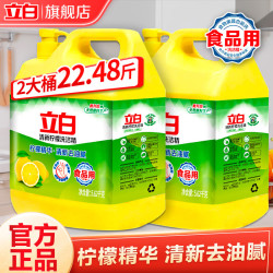 立白 洗洁精柠檬青柠洗洁精除菌去油食品用不伤手家庭装餐具洗涤灵商用 5.62kg*2桶