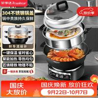 宅家食光：荣事达 电炒锅电煮锅电蒸锅电炖锅电火锅铸铁锅家用大容量多功能一体锅带蒸笼  升级款