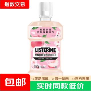 李施德林 基础护理系列 樱花蜜桃漱口水 500ml