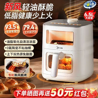 宅家食光：美的 空气炸锅6521