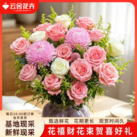 云舍花卉 花禧财成品花束送礼表白鲜花手捧花1束软装装饰花材源头直发