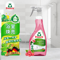 清洁收纳：Frosch 红莓果醋 卫浴清洁喷剂500ml 去水垢水渍 去除异味 德国原装进口