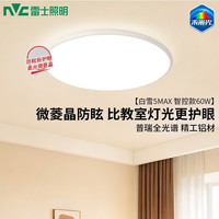 雷士 普瑞护眼灯珠吸顶灯【全光谱防蚊虫快装】圆灯-60瓦