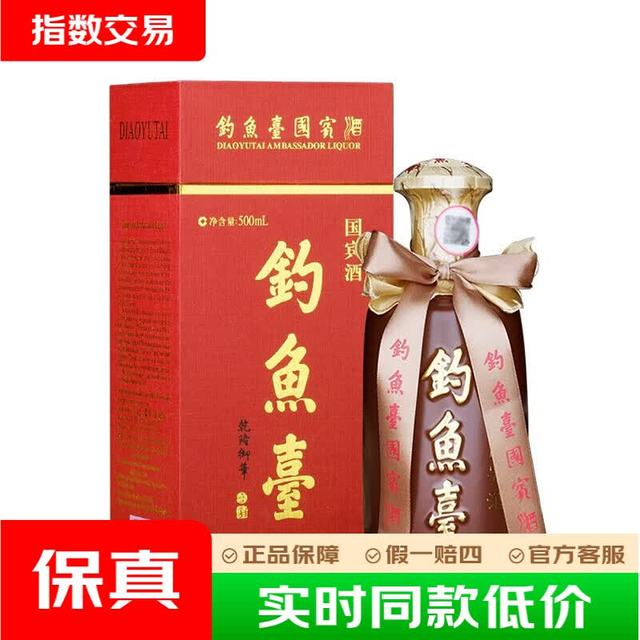 钓鱼台 国宾酒（第一代） 酱香型白酒 53度 500ml 指数 53度 500mL 1瓶