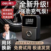 百亿补贴：得力 车载无线充气泵汽车便携打气筒锂电池充电自行车电动车胎冲气