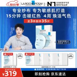 理肤泉 特安面膜5片（下单3件到手35片）