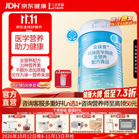 立适康 立佳营特医全营养配方粉360g 营养补充蛋白粉 营养品