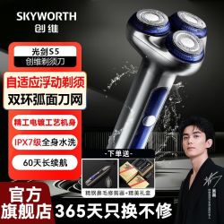 创维 光剑S5款三头浮动剃须刀剃净全身水洗防水刮胡刀干湿双剃