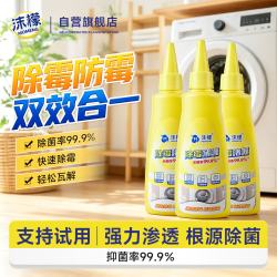 沫檬 除霉剂啫喱100ml*3去霉斑霉菌水槽玻璃马桶胶条冰箱洗衣机胶圈