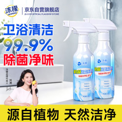 沫檬 浴室清洁剂300g*2 除菌净味马桶去黄除垢卫生间除臭卫浴清洁泡泡