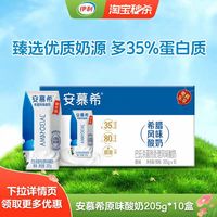 伊利 旗舰店纯牛奶16盒/安慕希原味10盒/香草味10盒 7月MS