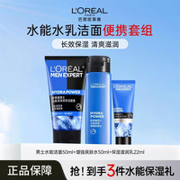 巴黎欧莱雅 欧莱雅男士护肤品套装水能玻尿酸补水保湿控油洗面奶水乳爽肤水男生礼物 洁面+水+乳