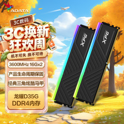 威刚 32GB(16GB*2)套装 DDR4 3600频率 台式机内存条 XPG龙耀D35G 黑色电竞RGB内存条