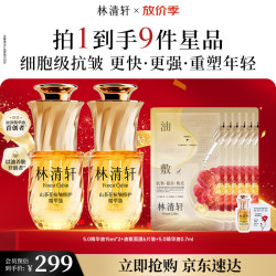 林清轩 5.0精华油+油膜 油敷面膜抗皱保湿补水护肤品套装 送礼