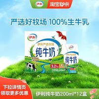 伊利 纯牛奶200ml*12瓶