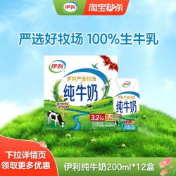 伊利 纯牛奶200ml*12瓶