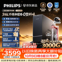 飞利浦 3000G流速 加热净水器 316L不锈钢管路
