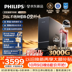 飞利浦 3000G流速 加热净水器 316L不锈钢管路