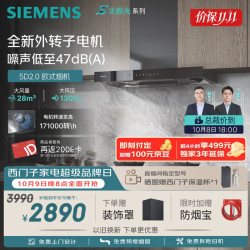 西门子 重磅新品超薄5D2.0 欧式28风量静音免拆洗北极光以旧
