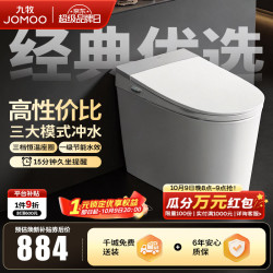 九牧 轻智能马桶家用釉面一体机全自动虹吸节水恒温座圈抗菌防臭坐便器 SQ5342 400坑距（390以上选择）