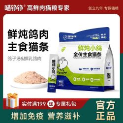 喵铮铮 猫条猫咪增肥增强免疫乳铁蛋白成幼猫营养补水湿粮低敏鸽肉