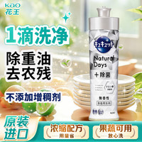 花王 洗洁精小瓶装220ml 进口学生便携装洗碗液洗涤灵餐具清洁可洗果蔬