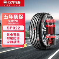 万力 轮胎（WANLI TIRE）汽车轮胎 215/55R17 94V SP022 适配秦PLUS/迈腾