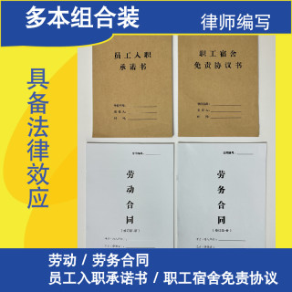 劳动合同2026公司/劳动/员工入职/职工宿舍免责协议范本
